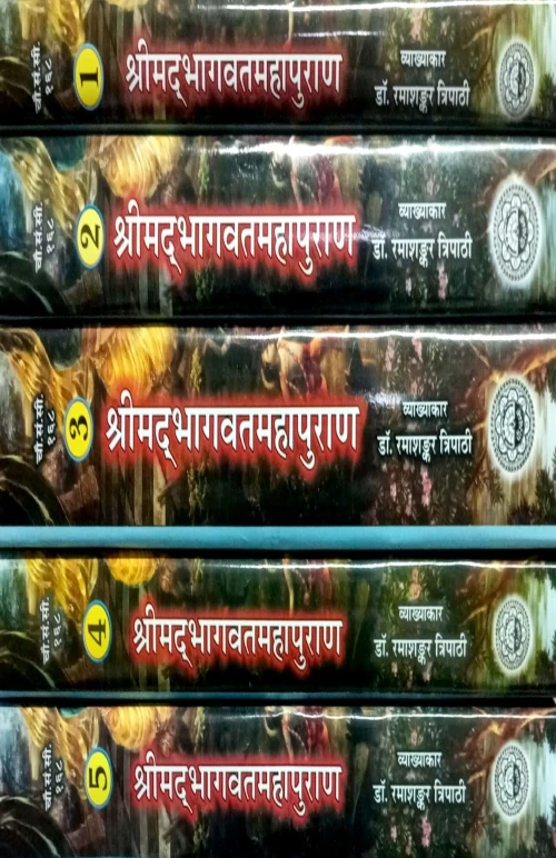 Srimadbhagawatmahapuran